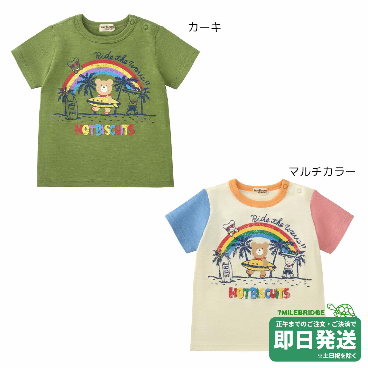 樂天商城 - セール50%OFF！ホットビスケッツ サーフ柄 半袖Tシャツ(80-120cm)ミキハウス正規販売店●メール便OK