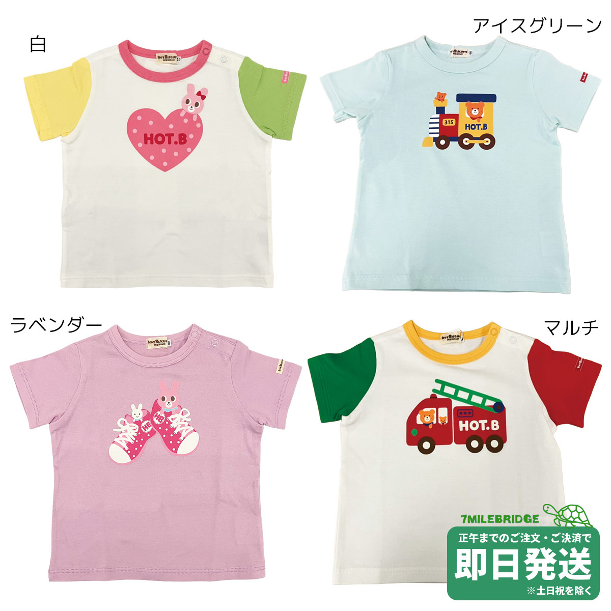 Rakuten - セール30%OFF！ホットビスケッツ キャラクター 半袖Tシャツ(80-120cm)ミキハウス正規販売店●メール便OK