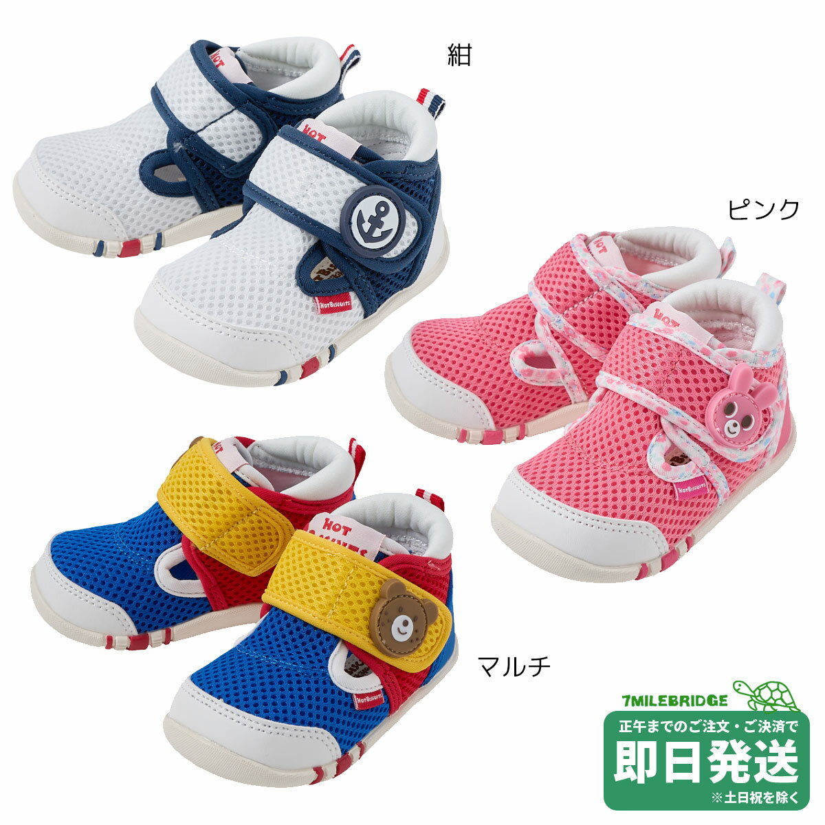 セール30%OFF！ホットビスケッツ ダブルラッセル ファーストベビーシューズ(12-13c...