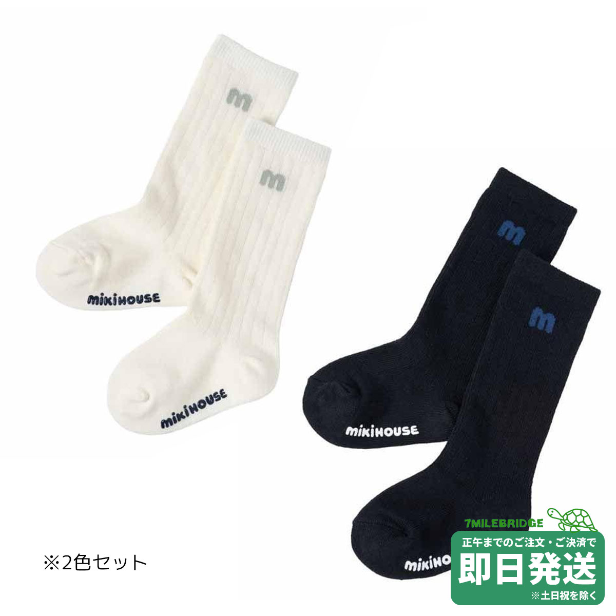 ミキハウス ワンポイント 2P ハイソックスパック (11cm-23cm)ミキハウス正規販売店●メール便OK