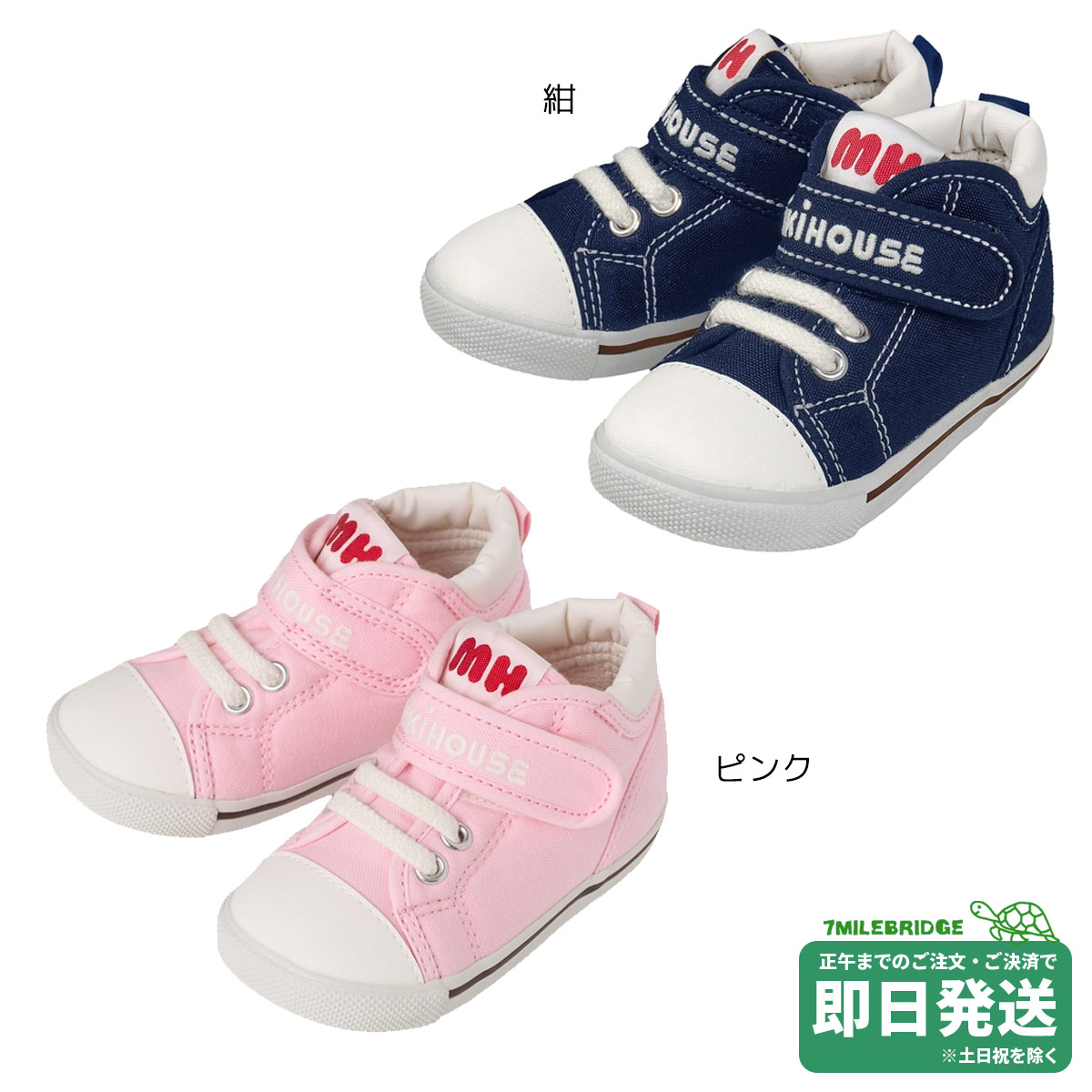 セール20%OFF！ミキハウス ベルトロゴ セカンドベビーシュズ(13.5-15.5cm)ミキハウス正規販売店●メール便不可