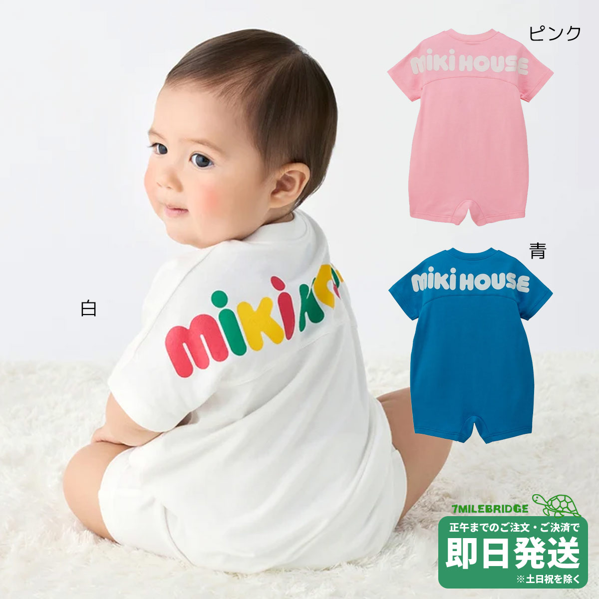 Rakuten - 【WEB限定】ミキハウス バックロゴ ショートオール WebLimited ミキハウスロゴ (70cm・80cm)ミキハウス正規販売店●メール便OK