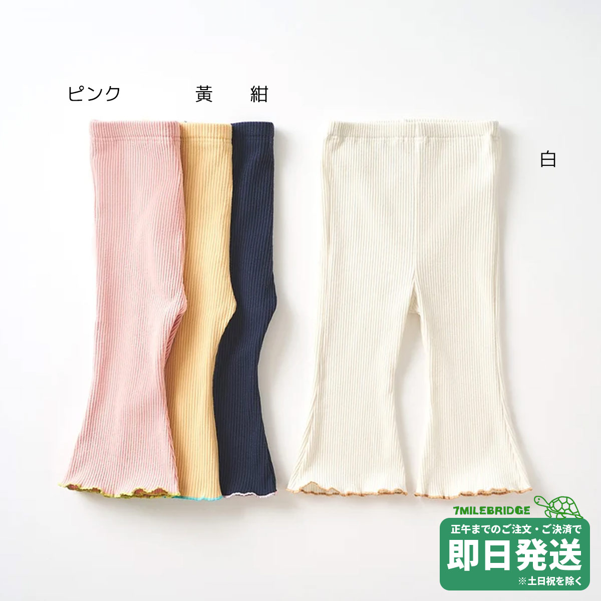 樂天商城 - 【WEB限定】ミキハウス 9分丈 リブニットフレアパンツ WebLimited (80-130cm)ミキハウス正規販売店●メール便OK