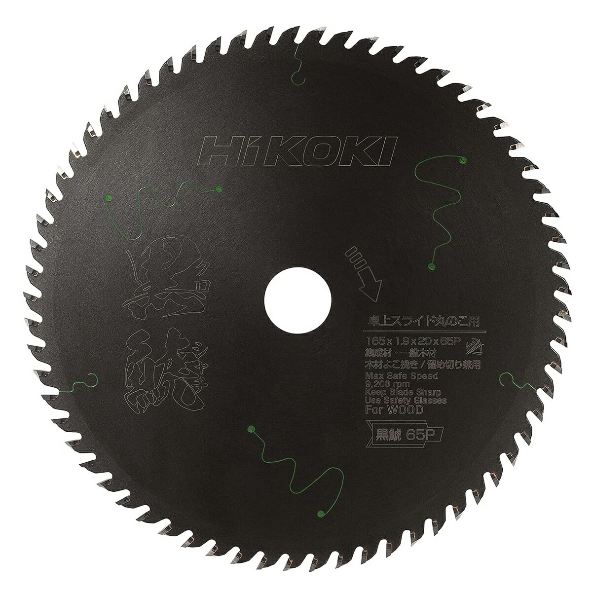 HiKOKI スーパーチップソー 黒鯱 0037-7181 165mm×65P / スライド丸のこ用