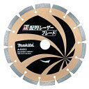 マキタ ダイヤモンドホイール A-53512 205mm / 正配列レーザーブレード