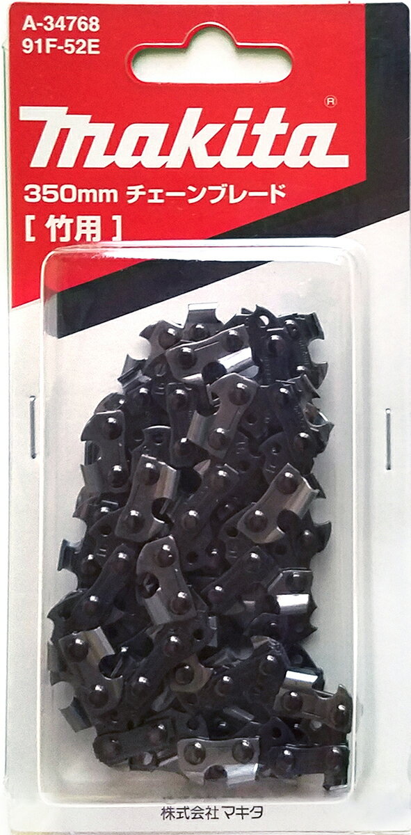 楽天市場】マキタ 竹用チェーン刃 91f-52e a-34768の通販 楽天市場】マキタ 竹用チェーン刃 91f-52e a-34768の通販
