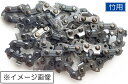 マキタ チェーン刃 91F-52E A-34768 /竹用