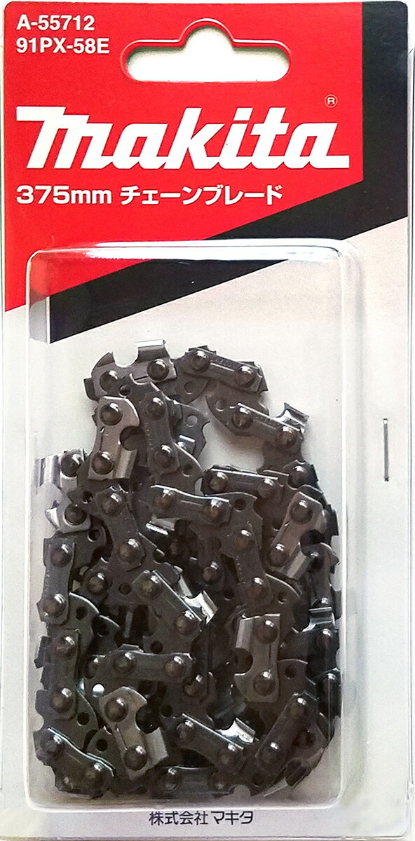マキタ チェーン刃 91PX-58E A-55712