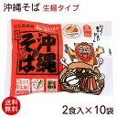 沖縄そば 生麺 2食入×10袋(そばだし付き) /赤シーサー袋タイプ 20人前 沖縄お土産【送料無料】|詳細画像