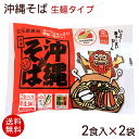 内容量 ［めん200g(100g×2)、そばだし50g(25g×2)］×2袋 原材料 【めん】小麦粉、食塩、還元水飴/酒精、かんすい（一部に小麦を含む） 【そばだし】ガラスープ（国内製造）、食塩、しょうゆ、砂糖、小麦たん白加水分解物、かつお節エキス／調味料（アミノ酸等）、酒精、安定剤（キサンタンガム）、酸味料、（一部に小麦・大豆・鶏肉・豚肉を含む） 賞味期限 製造日より3ヶ月 保存方法 高温や直射日光を避け冷暗所で保存してください。 製造者 株式会社 三倉食品／沖縄県中頭郡西原町 配送タイプ沖縄そば2食入り×2袋で送料無料！ おかげさまで特別賞をいただきました。