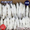 内容量 200g×30食 原材料 小麦粉（国内製造）、植物油、食塩／かんすい（一部に小麦　大豆を含む） 消費期限 製造日より10ヶ月 保存方法 要冷凍 配送タイプ