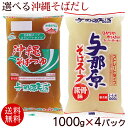 沖縄そばだし 選べるスープ 1000g×4パック　/豚骨とんこつ 鰹かつお 冷蔵【送料無料】