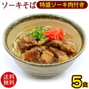 八重山そば 【8食セット】 沖縄そば 年越しそば お歳暮 送料無料 生麺 出汁 だし 沖縄 お土産 土産 ギフト ギフトセット プレゼント お取り寄せ 沖縄グルメ お取り寄せグルメ ご当地グルメ 美味しい 手作り ラーメン そば 蕎麦 プレゼント クーポン