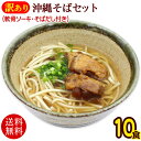 選べる麺！沖縄そば 4食セット（味付け三枚肉、かつおだし、かまぼこ、さんさん酢付き）【送料無料】 / お取り寄せ