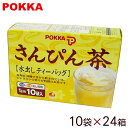 ポッカのさんぴん茶 水出し ティーバッグ (8g×10P)×24箱 /ジャスミン茶