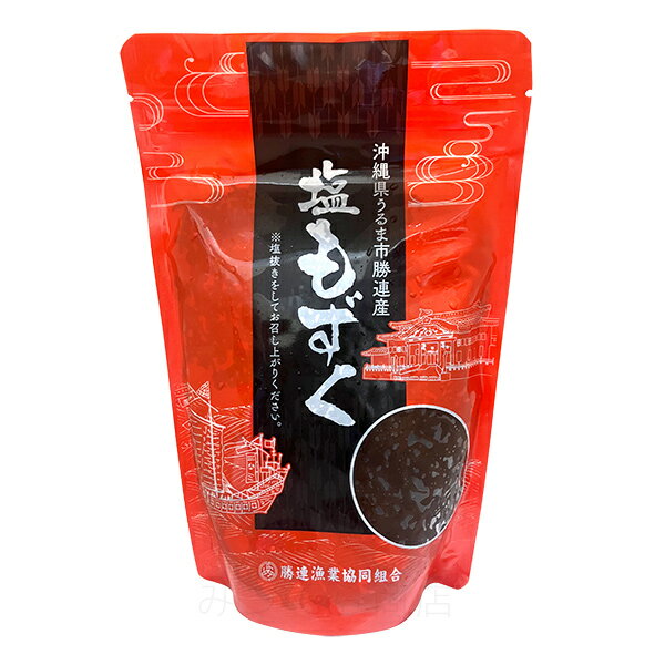 沖縄勝連産 塩もずく 500g×3個　/モズク 1.5kg 【送料無料】 2