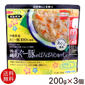 沖縄あぐー豚のぼろぼろじゅーしぃ 200g×3個 　/沖縄ホーメル【送料無料メール便】