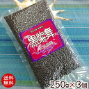 黒紫舞（黒紫米）250g×3個 【送料無料メール便】　│古代米 大泊農園│