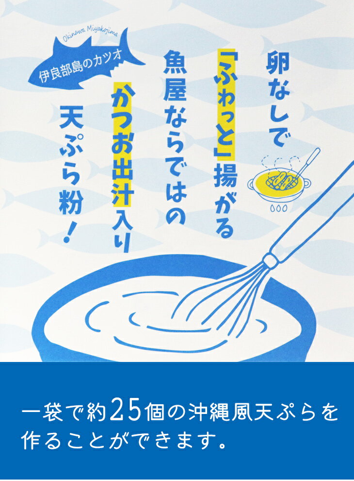 魚屋のてんぷら粉 300g×2袋 　/天ぷら粉 宮古 伊良部島 浜口水産【送料無料メール便】 2