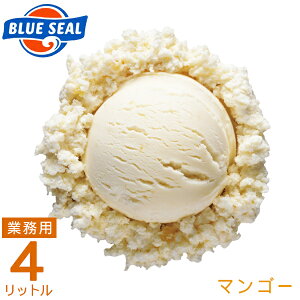 ブルーシールアイス業務用4リットルマンゴー