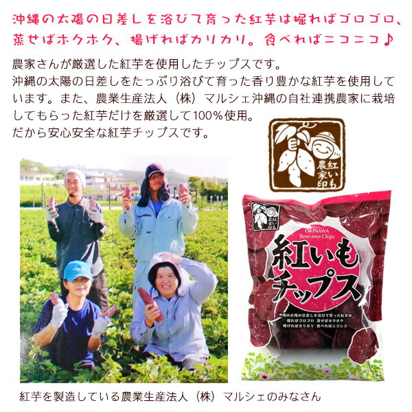 紅芋チップス 75g×12袋 　/紅いも 沖縄お土産 お菓子【送料無料】 2