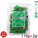 名称 加工黒糖 内容量 115g×2袋 原材料 粗糖（沖縄県製造）、黒糖（沖縄県製造）、水飴、糖蜜（沖縄県製造）/香料 賞味期限 製造日より360日 保存方法 直射日光・高温多湿を避けて保存して下さい。 製造者 琉球黒糖株式会社/沖縄県糸満市 配送タイプ爽快でコクのある沖縄県産の黒糖です。 南国沖縄の伝統的な黒糖の製造方法をもとに、現代の味覚に合うよう、独自の製法でつくりあげました。 爽やかなミント味の黒糖をどうぞご賞味ください。 沖縄のお土産にもおすすめです。