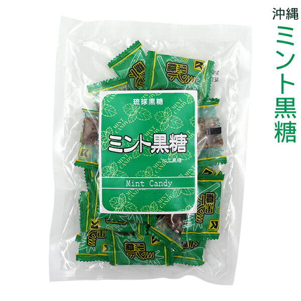 ミント黒糖 115g　/沖縄お土産 お菓子 個包装