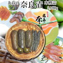 奈良漬 木樽2180g 守口漬 漬物 漬け物 奈良漬け 守口大根 瓜 胡瓜 粕漬 粕漬け お漬物 酒かす 国産 保存料着色料無添加 贈り物 ギフト プレゼント お歳暮 お中元 御礼 結婚祝い 内祝い お年賀 敬老の日 法事 仏事 法要 粗品 ご飯のお供 お茶請け グルメ　送料無料