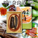 奈良漬 箱詰550g 守口漬 漬物 漬け物 奈良漬け 守口大根 瓜 胡瓜 粕漬 粕漬け お漬物 酒かす 国産 保存料着色料無添加 贈り物 ギフト プレゼント お歳暮 お中元 御礼 結婚祝い 内祝い お年賀 敬老の日 法事 仏事 法要 粗品 ご飯のお供 お茶請け グルメ　送料無料