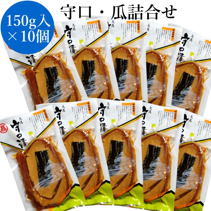 商品名 守口・瓜詰合せ150g×10個 原材料名 守口大根・瓜（岐阜県産）、漬け原材料（酒粕、砂糖、みりん粕、食塩） 内容量 正味150g×10個 賞味期限 常温90日 保存方法 直射日光、高温多湿を避けて保存し、なるべく涼しいところで保存してください。 製造者 株式会社丸高守口漬本店　岐阜県岐阜市則武中3-21-11 ☆☆☆ 飛騨美濃伝統野菜、岐阜県産の守口大根と地元で作った瓜を、塩漬けから始まり酒粕に四回漬け込み、二年以上の期間をかけ熟成させました。昔ながらの手間をかけた伝統製法で作るため、やり直しがきかず、全行程が真剣勝負。 創業以来、保存料・着色料などの添加物は使用せず、主原料は純米の酒粕と本味醂粕だけで仕上げるため、自然の風味と素朴な味わいがお楽しみいただけます。 　また、弊社の代表的な守口漬の守口大根の販売累計は大正十年創業以来、約400万本。守口大根1本1.5mで換算すると総延長6000kmにも達し、岐阜からハワイのホノルルまでの距離に匹敵します。 　一本一本に精魂込めた私どもの商品は、全て手作りで先代からの技を守り継承してまいりました。風情豊かな品々は必ずやおよろこびいただけるものと確信いたします。■さまざまなギフトシーンにどうぞ 内祝 内祝い お祝い返し ウェディングギフト ブライダルギフト 引き出物 引出物 結婚引き出物 結婚引出物 結婚内祝い 出産内祝い 命名内祝い 入園内祝い 入学内祝い 卒園内祝い 卒業内祝い 就職内祝い 新築内祝い 引越し内祝い 快気内祝い 開店内祝い 二次会 披露宴 お祝い 御祝 結婚式 結婚祝い 出産祝い 初節句 七五三 入園祝い 入学祝い 卒園祝い 卒業祝い 成人式 就職祝い 昇進祝い 新築祝い 上棟祝い 引っ越し祝い 引越し祝い 開店祝い 退職祝い 快気祝い 全快祝い 初老祝い 還暦祝い 古稀祝い 喜寿祝い 傘寿祝い 米寿祝い 卒寿祝い 白寿祝い 長寿祝い 金婚式 銀婚式 ダイヤモンド婚式 結婚記念日 ギフト ギフトセット セット 詰め合わせ 贈答品 お返し お礼 御礼 ごあいさつ ご挨拶 御挨拶 プレゼント お見舞い お見舞御礼 お餞別 引越し 引越しご挨拶 記念日 誕生日 父の日 母の日 敬老の日 記念品 卒業記念品 定年退職記念品 ゴルフコンペ コンペ景品 景品 賞品 粗品 お香典返し 香典返し 志 満中陰志 弔事 会葬御礼 法要 法要引き出物 法要引出物 法事 法事引き出物 法事引出物 忌明け 四十九日 七七日忌明け志 一周忌 三回忌 回忌法要 偲び草 粗供養 初盆 供物 お供え お中元 御中元 お歳暮 御歳暮 お年賀 御年賀 残暑見舞い 年始挨拶 話題 のし無料 ラッピング無料