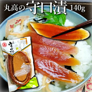 守口漬 小袋140g 漬け物 かす漬け 奈良漬 国産 漬物 粕漬け 岐阜名産 無添加 ギフト 贈答 贈り物 プレゼント お歳暮 お中元 御礼 内祝い お年賀 敬老の日 暑中見舞い 仏事 法要 お返し お取り寄せ