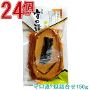 商品名 守口・瓜詰合せ150g×24個 原材料名 守口大根・瓜（岐阜県産）、漬け原材料（酒粕、砂糖、みりん粕、食塩） 内容量 守口・瓜漬150g×24個 賞味期限 常温90日 保存方法 直射日光、高温多湿を避けて保存し、なるべく涼しいところで保存してください。 製造者 株式会社丸高守口漬本店　岐阜県岐阜市則武中3-21-11 ☆☆☆ 飛騨美濃伝統野菜、岐阜県産の守口大根を、塩漬けから始まり酒粕に四回漬け込み、二年以上の期間をかけ熟成させました。昔ながらの手間をかけた伝統製法で作るため、やり直しがきかず、全行程が真剣勝負。 創業以来、保存料・着色料などの添加物は使用せず、主原料は純米の酒粕と本味醂粕だけで仕上げるため、自然の風味と素朴な味わいがお楽しみいただけます。 　また、弊社の代表的な守口漬の守口大根の販売累計は大正十年創業以来、約400万本。守口大根1本1.5mで換算すると総延長6000kmにも達し、岐阜からハワイのホノルルまでの距離に匹敵します。 　一本一本に精魂込めた私どもの商品は、全て手作りで先代からの技を守り継承してまいりました。風情豊かな品々は必ずやおよろこびいただけるものと確信いたします。■さまざまなギフトシーンにどうぞ 内祝 内祝い お祝い返し ウェディングギフト ブライダルギフト 引き出物 引出物 結婚引き出物 結婚引出物 結婚内祝い 出産内祝い 命名内祝い 入園内祝い 入学内祝い 卒園内祝い 卒業内祝い 就職内祝い 新築内祝い 引越し内祝い 快気内祝い 開店内祝い 二次会 披露宴 お祝い 御祝 結婚式 結婚祝い 出産祝い 初節句 七五三 入園祝い 入学祝い 卒園祝い 卒業祝い 成人式 就職祝い 昇進祝い 新築祝い 上棟祝い 引っ越し祝い 引越し祝い 開店祝い 退職祝い 快気祝い 全快祝い 初老祝い 還暦祝い 古稀祝い 喜寿祝い 傘寿祝い 米寿祝い 卒寿祝い 白寿祝い 長寿祝い 金婚式 銀婚式 ダイヤモンド婚式 結婚記念日 ギフト ギフトセット セット 詰め合わせ 贈答品 お返し お礼 御礼 ごあいさつ ご挨拶 御挨拶 プレゼント お見舞い お見舞御礼 お餞別 引越し 引越しご挨拶 記念日 誕生日 父の日 母の日 敬老の日 記念品 卒業記念品 定年退職記念品 ゴルフコンペ コンペ景品 景品 賞品 粗品 お香典返し 香典返し 志 満中陰志 弔事 会葬御礼 法要 法要引き出物 法要引出物 法事 法事引き出物 法事引出物 忌明け 四十九日 七七日忌明け志 一周忌 三回忌 回忌法要 偲び草 粗供養 初盆 供物 お供え お中元 御中元 お歳暮 御歳暮 お年賀 御年賀 残暑見舞い 年始挨拶 話題 のし無料 ラッピング無料