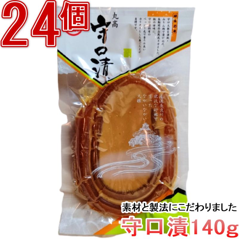 守口漬 140g 24個 漬物 漬け物 奈良漬 瓜 粕漬 粕漬け かす漬け お漬物 酒粕 国産 保存料着色料無添加 贈り物 プレゼント お歳暮 お中元 御礼 結婚祝い 内祝い 敬老の日 岐阜名産 お徳用 法事 …