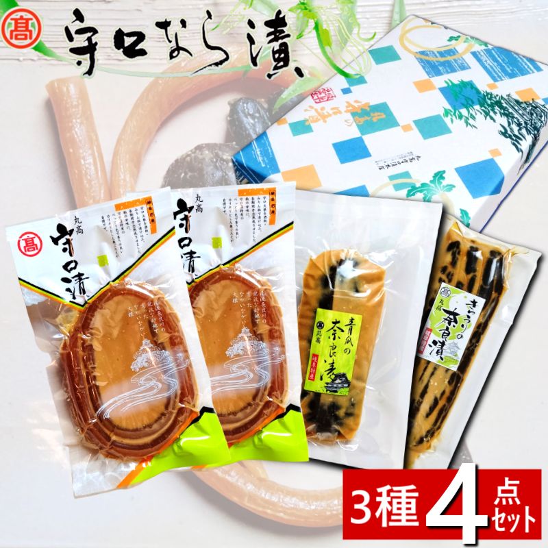 商品名 奈良漬4点セット 原材料名 守口大根・瓜（岐阜県産）、胡瓜（国産）、漬け原材料（酒粕、砂糖、みりん粕、食塩） 内容量 守口140g×2個、瓜150g×1個、胡瓜130g×1個 賞味期限 常温90日 保存方法 直射日光、高温多湿を避けて保存し、なるべく涼しいところで保存してください。 製造者 株式会社丸高守口漬本店　岐阜県岐阜市則武中3-21-11 ☆☆☆ 　岐阜県の特産物である守口大根と瓜、国産の良質な胡瓜を、塩漬け二回、酒粕で四回漬け込み、二年以上の期間をかけ熟成させました。昔ながらの手間をかけた伝統製法で作るため、やり直しがきかず、全行程が真剣勝負。 創業以来、保存料・着色料などの添加物は使用せず、主原料は純米の酒粕と本味醂粕だけで仕上げるため、自然の風味と素朴な味わいがお楽しみいただけます。 　また、守口の販売累計は大正十年創業以来、約400万本。守口大根1本1.5mで換算すると総延長6000kmにも達し、岐阜からハワイのホノルルまでの距離に匹敵します。 　一本一本に精魂込めた私どもの商品は、全て手作りで先代からの厳しい技とあたたかい心を守り継承してまいりました。風情豊かな品々は必ずやおよろこびいただけるものと確信いたします。 　 　■さまざまなギフトシーンにどうぞ 内祝 内祝い お祝い返し ウェディングギフト ブライダルギフト 引き出物 引出物 結婚引き出物 結婚引出物 結婚内祝い 出産内祝い 命名内祝い 入園内祝い 入学内祝い 卒園内祝い 卒業内祝い 就職内祝い 新築内祝い 引越し内祝い 快気内祝い 開店内祝い 二次会 披露宴 お祝い 御祝 結婚式 結婚祝い 出産祝い 初節句 七五三 入園祝い 入学祝い 卒園祝い 卒業祝い 成人式 就職祝い 昇進祝い 新築祝い 上棟祝い 引っ越し祝い 引越し祝い 開店祝い 退職祝い 快気祝い 全快祝い 初老祝い 還暦祝い 古稀祝い 喜寿祝い 傘寿祝い 米寿祝い 卒寿祝い 白寿祝い 長寿祝い 金婚式 銀婚式 ダイヤモンド婚式 結婚記念日 ギフト ギフトセット セット 詰め合わせ 贈答品 お返し お礼 御礼 ごあいさつ ご挨拶 御挨拶 プレゼント お見舞い お見舞御礼 お餞別 引越し 引越しご挨拶 記念日 誕生日 父の日 母の日 敬老の日 記念品 卒業記念品 定年退職記念品 ゴルフコンペ コンペ景品 景品 賞品 粗品 お香典返し 香典返し 志 満中陰志 弔事 会葬御礼 法要 法要引き出物 法要引出物 法事 法事引き出物 法事引出物 忌明け 四十九日 七七日忌明け志 一周忌 三回忌 回忌法要 偲び草 粗供養 初盆 供物 お供え お中元 御中元 お歳暮 御歳暮 お年賀 御年賀 残暑見舞い 年始挨拶 話題 のし無料 ラッピング無料 手提げ袋無料