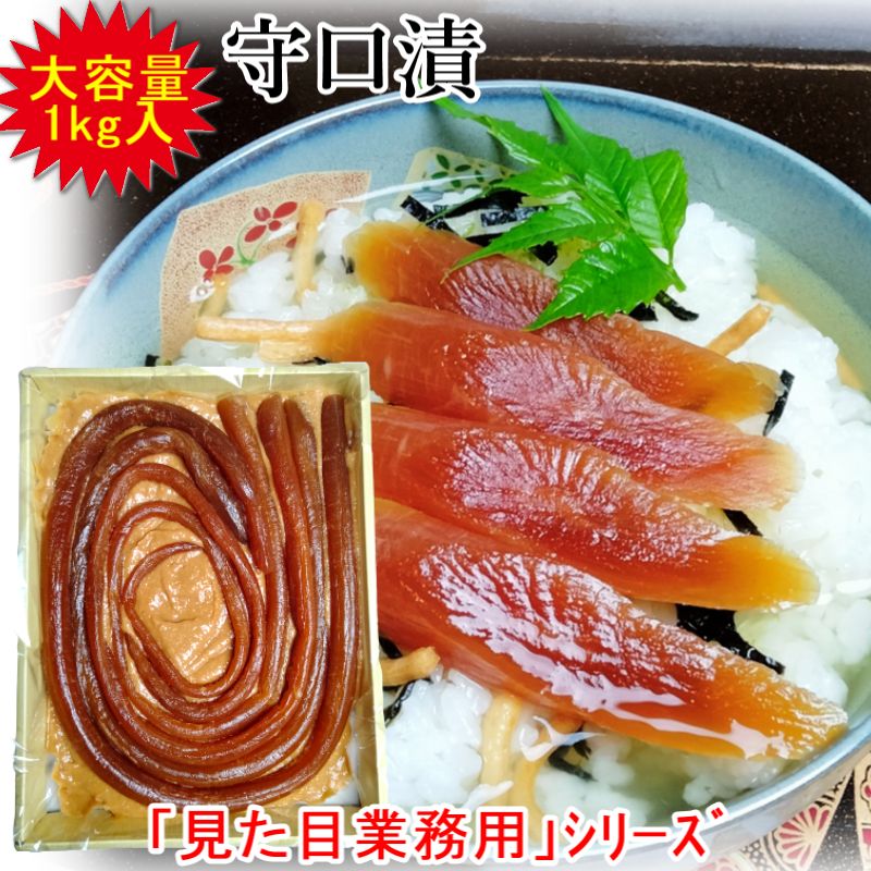 守口漬 1kg 守口漬け 奈良漬 なら漬 奈良漬け 漬物 漬け物 お漬物 粕漬け かす漬 酒かす 保存料着色料無添加 ギフト プレゼント グルメ 敬老の日 ご飯の共に お茶請け お茶漬け 国産 岐阜名産 業務用 お取り寄せ お試し