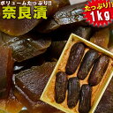 商品名 瓜奈良漬1kg 原材料名 瓜（岐阜県産）、漬け原材料（酒粕、砂糖、みりん粕、食塩） 内容量 瓜1kg 賞味期限 常温90日 保存方法 直射日光、高温多湿を避けて保存し、なるべく涼しいところで保存してください。 製造者 株式会社丸高守口漬本店　岐阜県岐阜市則武中3-21-11 ☆☆☆ 岐阜県産の青瓜を、塩漬けから始まり、酒粕で四回漬け込み、二年以上の期間をかけ熟成させました。昔ながらの手間をかけた伝統製法で作るため、やり直しがきかず、全行程が真剣勝負。 創業以来、保存料・着色料などの添加物は使用せず、主原料は純米の酒粕と本味醂粕だけで仕上げるため、自然の風味と素朴な味わいがお楽しみいただけます。 　 　一本一本に精魂込めた私どもの商品は、全て手作りで先代からの技を守り継承してまいりました。風情豊かな品々は必ずやおよろこびいただけるものと確信いたします。