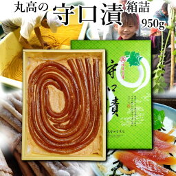 守口漬 紙箱950g 奈良漬 漬物 漬け物 奈良漬け 守口大根 粕漬 粕漬け お漬物 酒かす 国産 保存料着色料無添加 贈り物 ギフト プレゼント 詰合せ お歳暮 お中元 御礼 結婚祝い 内祝い お年賀 敬老の日 法事 御供 仏事 法要 粗品 ご飯のお供 お茶請け お茶漬 グルメ 送料無料