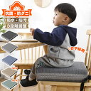 【ご好評につき品切れ一部色3月初再入荷】食事クッション 子供 高さ調節 3段階 抗菌防臭 防ダニ 厚い 座り心地いい 防水 防汚 洗濯可能 座布団 ベルト付き ...