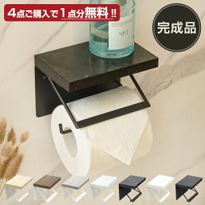 トイレットペーパーホルダー シングル MDF 補充楽 おしゃれ 小物置き 簡単設置 ペーパーホルダー トイレットペーパー 紙巻器 収納 お手洗い トイレ用品 カバー モダン シック シンプル 棚付き 1連タイプ