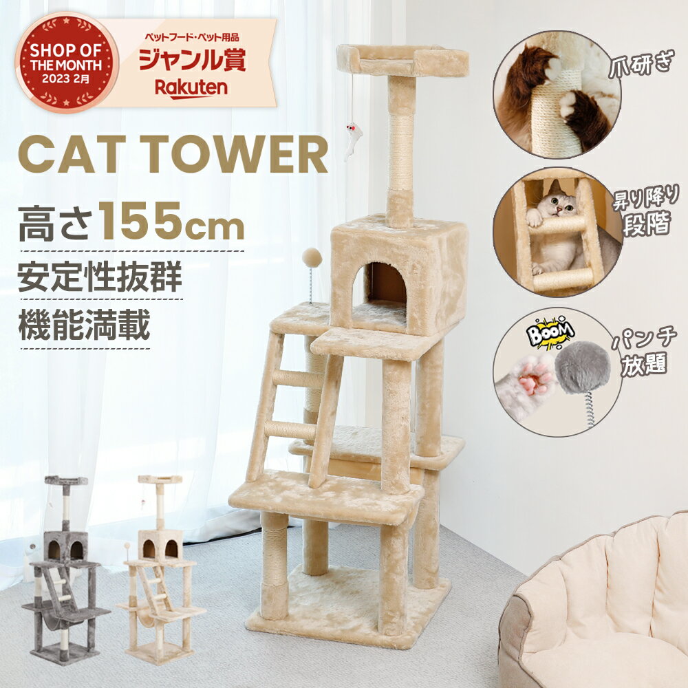 キャットタワー スリム 大型猫 おしゃれ 省スペース ポール 155cm ハンモック付き 置き型 爪とぎ おしゃれ ねこ キャットタワー 据え置き 猫用 多頭飼い ストレス解消 おしゃれ SGS認証 おもちゃ 転倒防止 室内飼い 運動不足