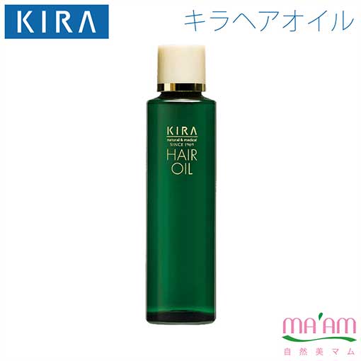 キラ化粧品 キラヘアオイル送料無料綺羅化粧品