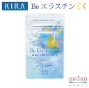 キラ化粧品 beエラスチンEX(お肌のサプリメント)栄養機能食品ゆうパケット便で【送料無料】綺羅化粧 ...