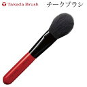 熊野化粧筆 竹田ブラシ タケダブラシ チークブラシ WF16OV 青染上質細毛山羊毛100% チークカラー・フェイスパウダー 一番人気 チークブラシ ギフト包装...