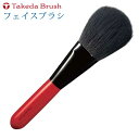 熊野化粧筆 竹田ブラシ タケダブラシ フェイスブラシ WF23SQU 灰リス毛100% 上質タッチ メイク仕上 ギフト包装無料 送料無料