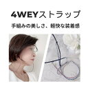 4weyメガネマスクストラップ 眼鏡ストラップ おしゃれ お誕生日 プレゼント 老眼鏡 日本製 組紐 組紐ストラップ 女性 レディス 便利 紛失シリコン 調節 正絹 一点物 軽やか 優しい メガネ紐 おしゃれ 和雑貨 上品 軽やか組紐ブレスレットお洒落 組紐アクセサリー(4)