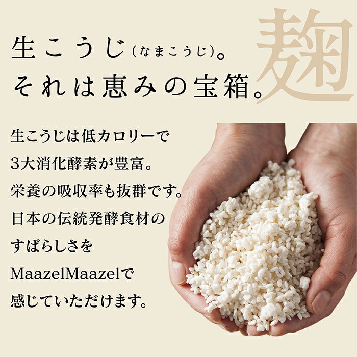 米こうじ02