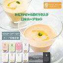 【お中元ギフト】34種やさいと米こうじ入り夏のスープセット【送料無料】M51MA8P マーゼルマーゼル ギフト 贈り物 簡単調理 手軽 アレンジ お中元 贈り物 夏ギフト 残暑 無添加 サマーギフト 帰省 手土産