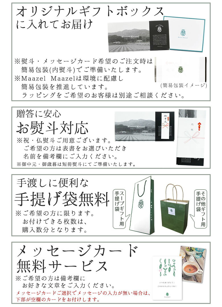 Maazel Maazel 34種の国産野菜と米こうじ入り プレミアムスープ全種類 スープ7個入りギフトセット｜送料無料 M49MA7P プレゼント 無添加 ミネストローネ 豆乳 淡路島 玉ねぎ メッセージカード 縁起物 温活スープ グルメ 敬老の日ギフト maazelmaazel-10000262 MaazelMaazel(マーゼルマーゼル) サンプル画像2