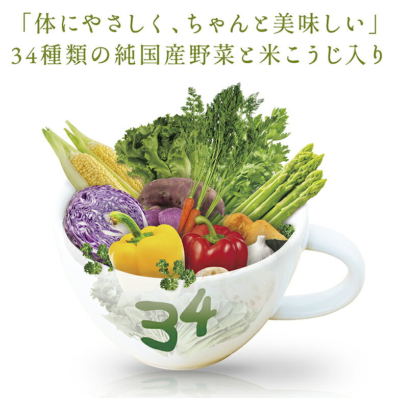 34種の純国産野菜01