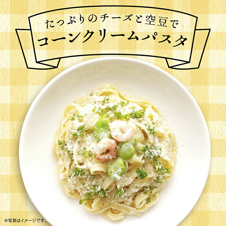 コーンクリームパスタ